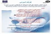 ثبت نام دوره دوم 1404 کارگاه های اصول اخلاق و تکنیک های کار با حیوانات آزمایشگاهی مرکز تحقیقات طب تجربی 29 و 30 مهرماه