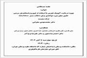 جلسه دیسکاشن بهبود درماتیت آتوپیک تجربی با استفاده از لیپوزوم فسفاتیدیل ‌سرینی حاوی متفورمین‌: شواهدی برای دخالت مسیر Akt/Mtor