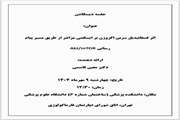 اثر فسفاتیدیل سرین اگزوژن بر ایسکمی مزانتر از طریق مسیر پیام رسانیAkt/mTOR 